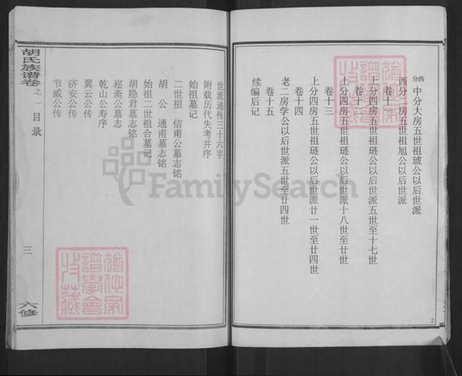 湖北省黄冈市麻城市白果镇胡氏族谱-胡氏族谱.pdf电子版插图4