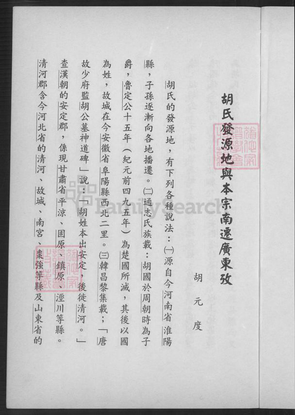 广东省佛山市顺德区均安镇胡氏绰裕堂族谱-胡氏家谱.pdf电子版插图2