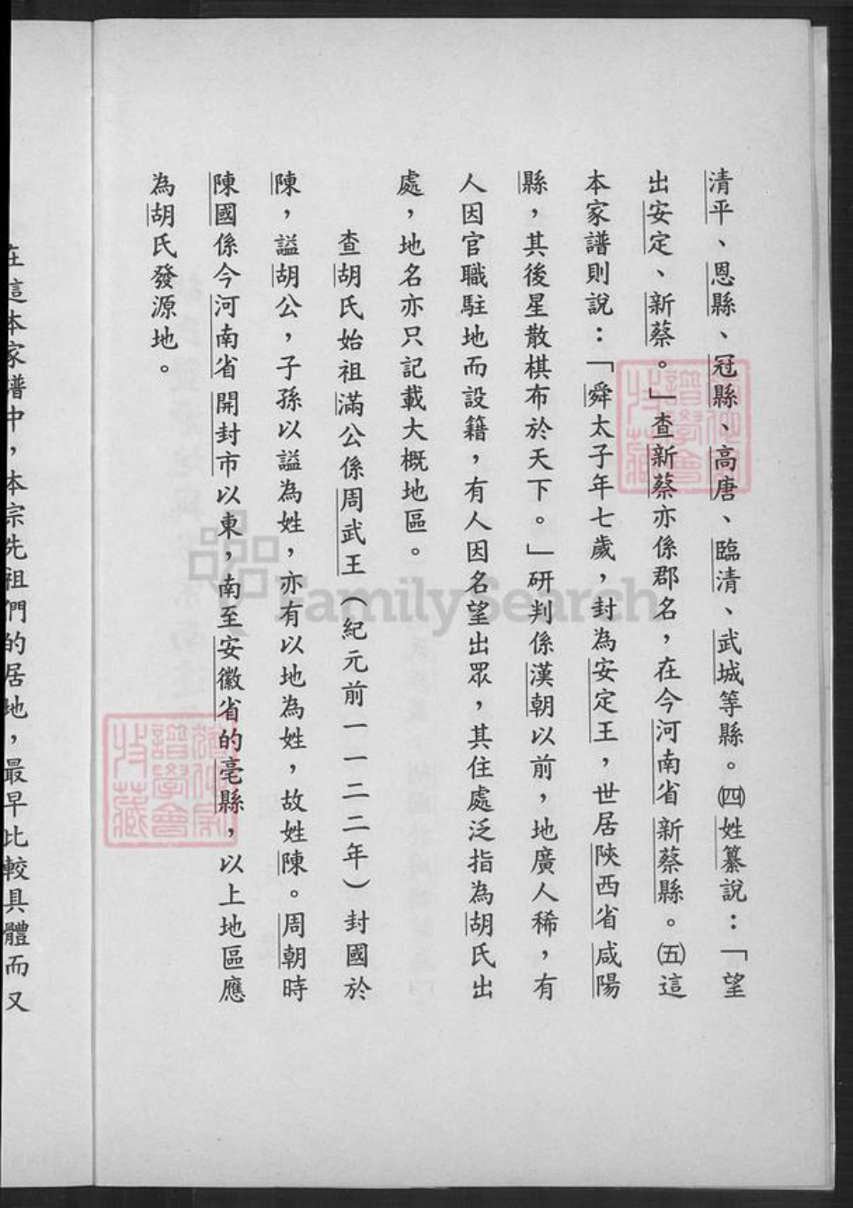 广东省佛山市顺德区均安镇胡氏绰裕堂族谱-胡氏家谱.pdf电子版插图3
