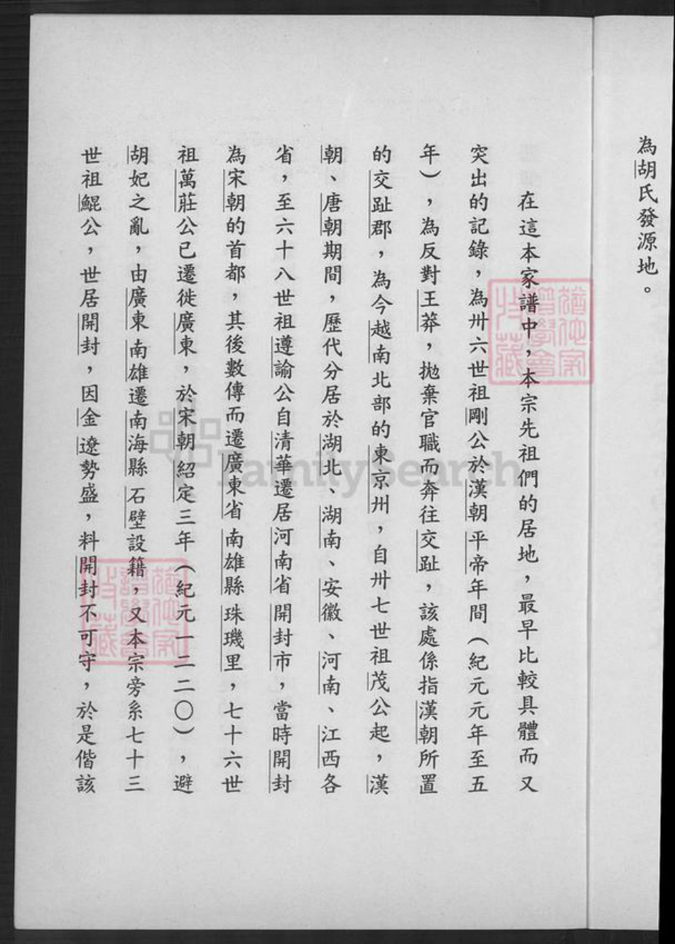 广东省佛山市顺德区均安镇胡氏绰裕堂族谱-胡氏家谱.pdf电子版插图4