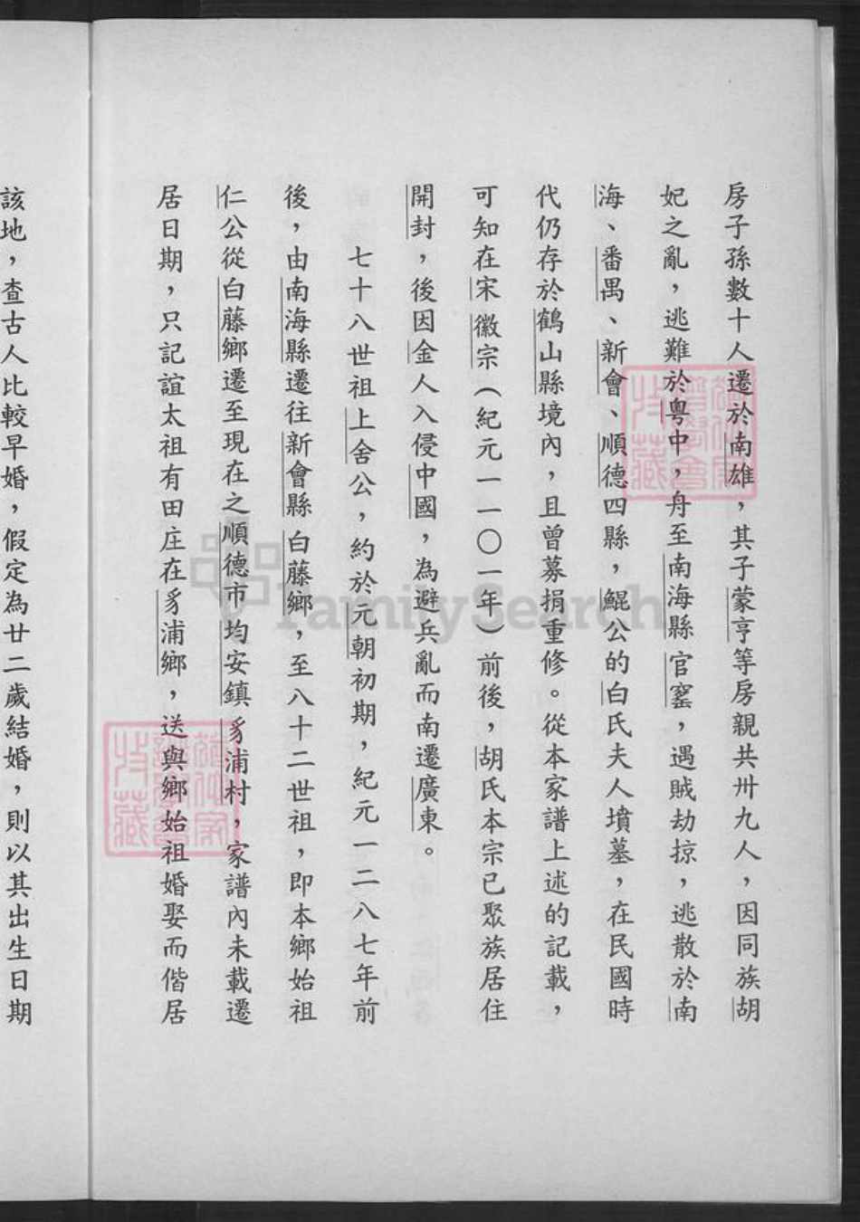 广东省佛山市顺德区均安镇胡氏绰裕堂族谱-胡氏家谱.pdf电子版插图5