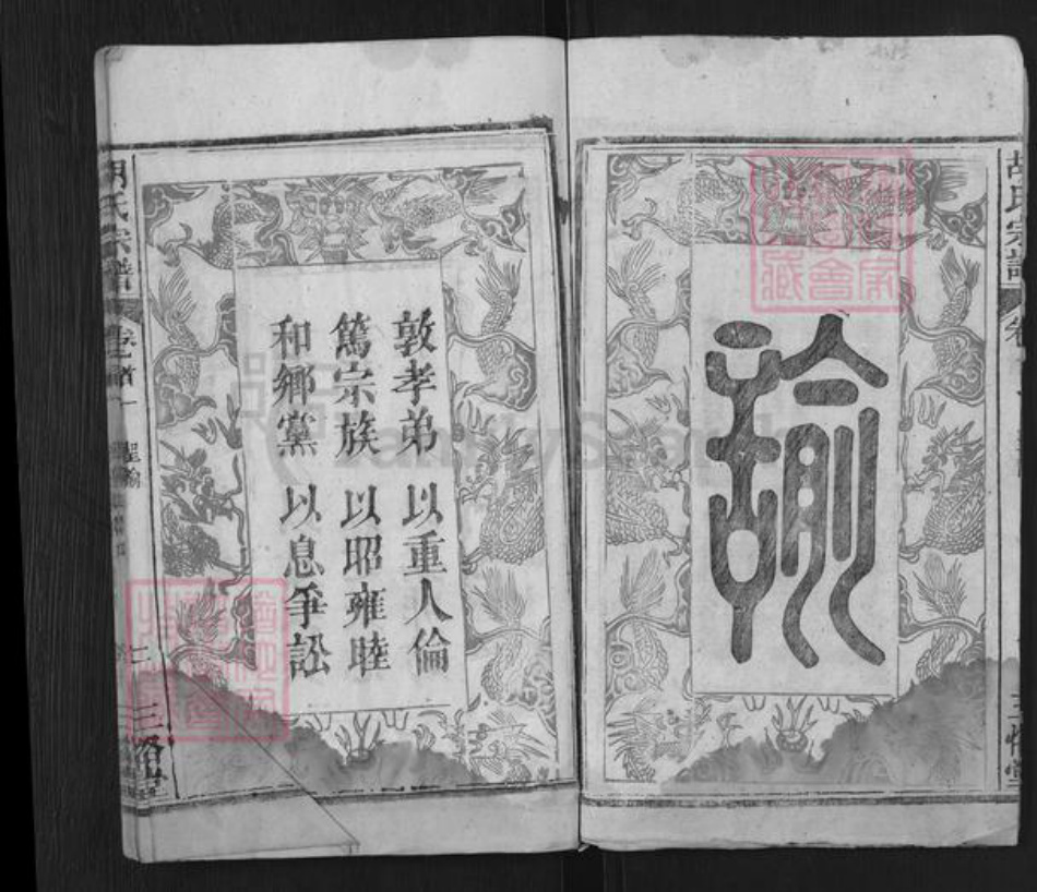 湖北省黄冈市罗田县胡氏三恪堂族谱-胡氏宗谱.pdf电子版插图2