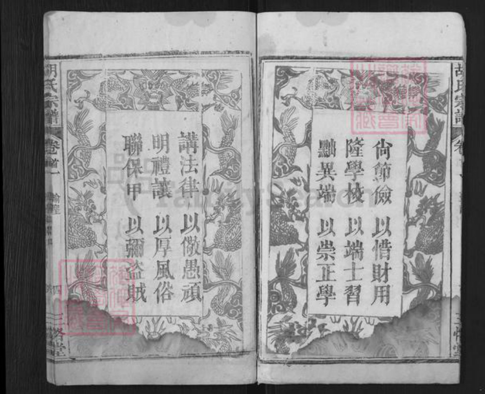 湖北省黄冈市罗田县胡氏三恪堂族谱-胡氏宗谱.pdf电子版插图4