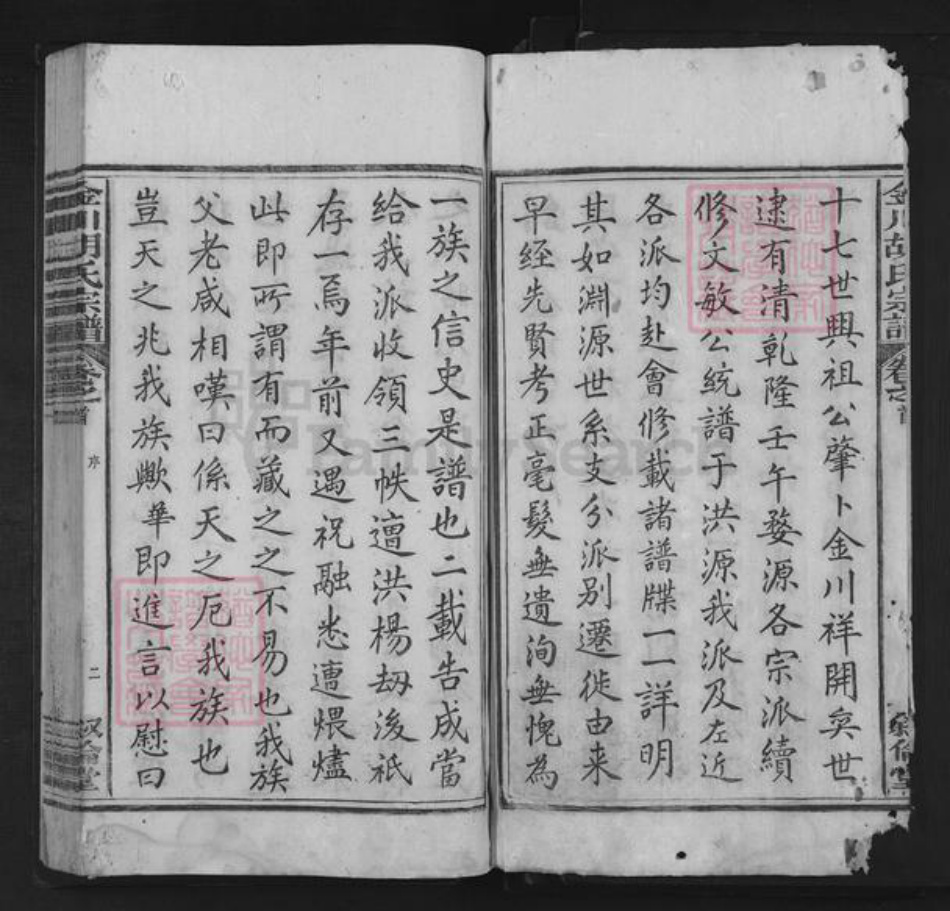 安徽省黄山市歙县金川乡胡氏叙伦堂族谱-金川胡氏宗谱.pdf电子版插图2
