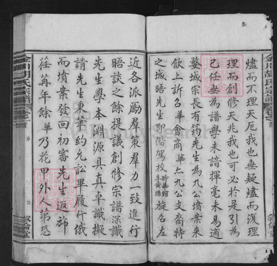 安徽省黄山市歙县金川乡胡氏叙伦堂族谱-金川胡氏宗谱.pdf电子版插图3