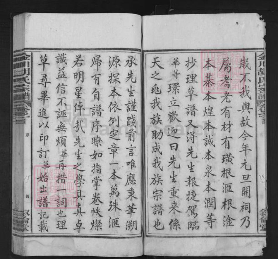 安徽省黄山市歙县金川乡胡氏叙伦堂族谱-金川胡氏宗谱.pdf电子版插图4