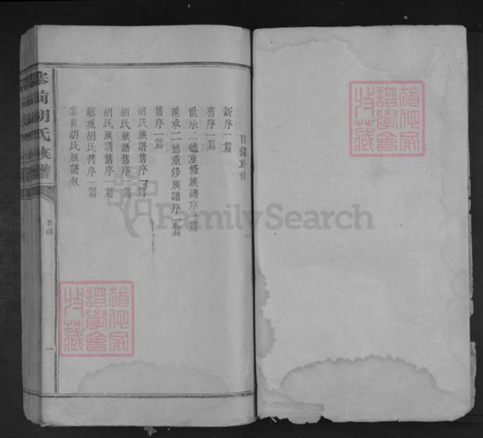 江西省吉安市青原区值夏镇胡氏族谱-芗城胡氏族谱.pdf电子版插图1