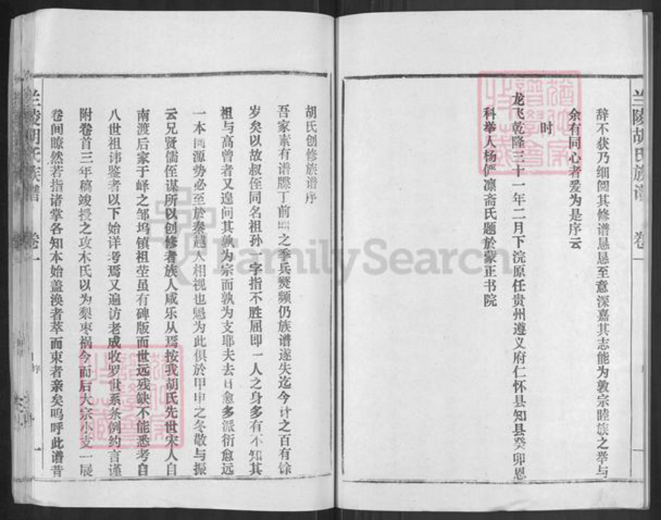 山东省临沂市兰陵县兰陵镇胡氏安定堂族谱-兰陵胡氏族谱.pdf电子版插图3