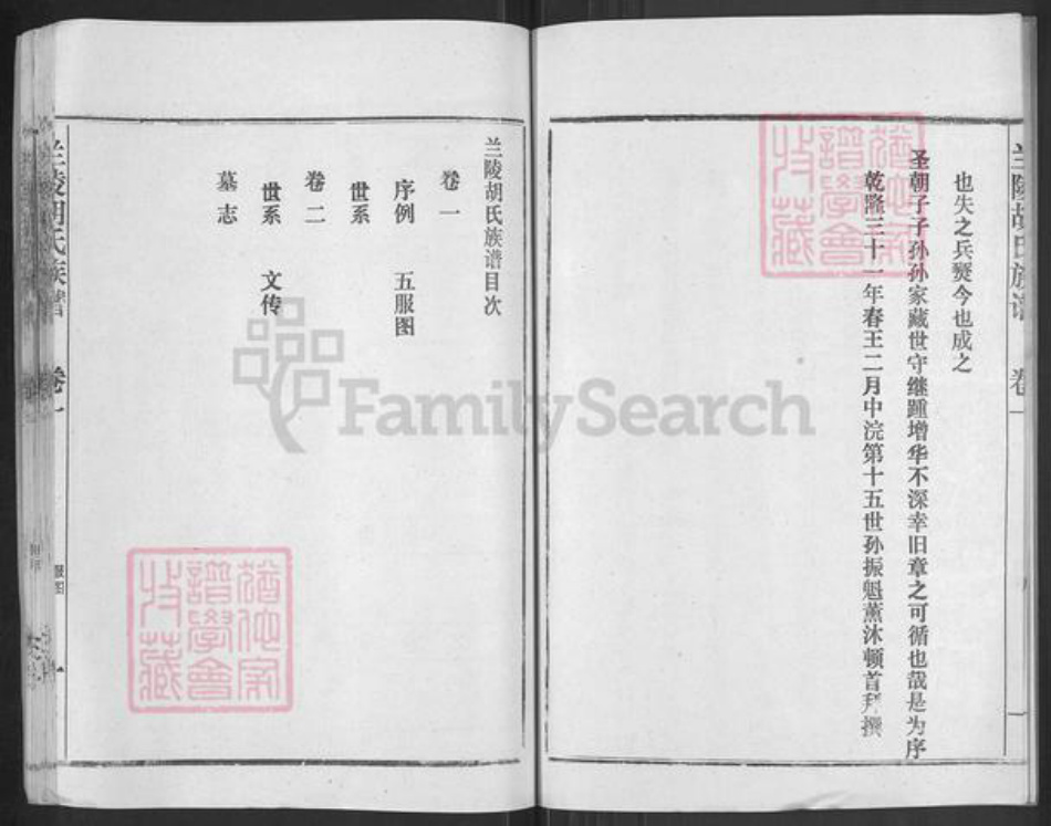 山东省临沂市兰陵县兰陵镇胡氏安定堂族谱-兰陵胡氏族谱.pdf电子版插图4