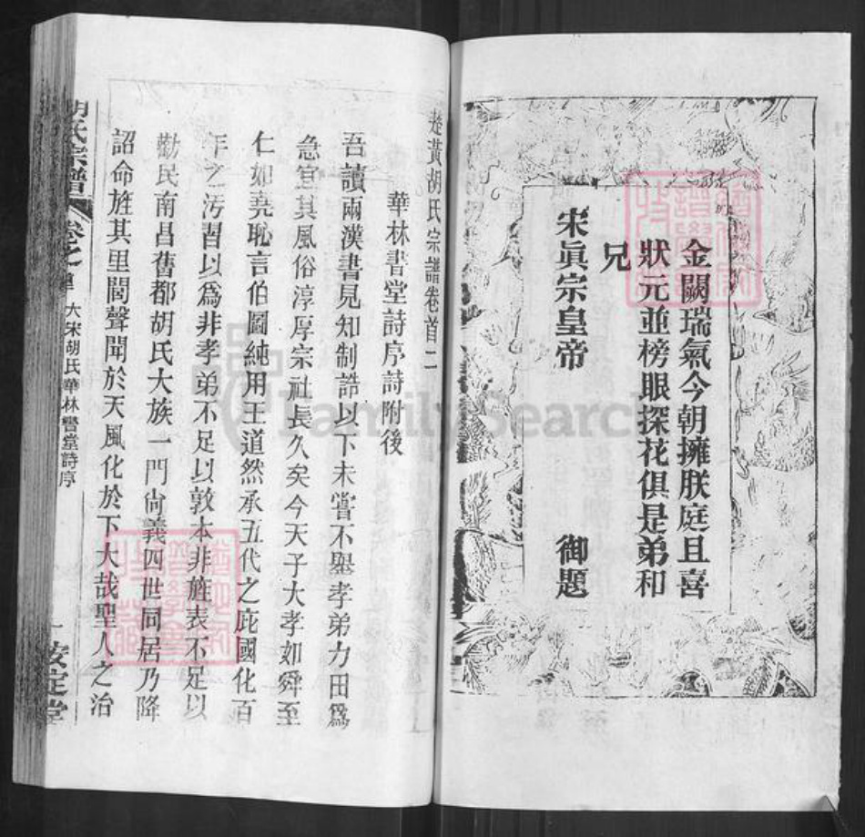 湖北省黄冈市红安县胡氏安定堂族谱-胡氏宗谱.pdf电子版插图2