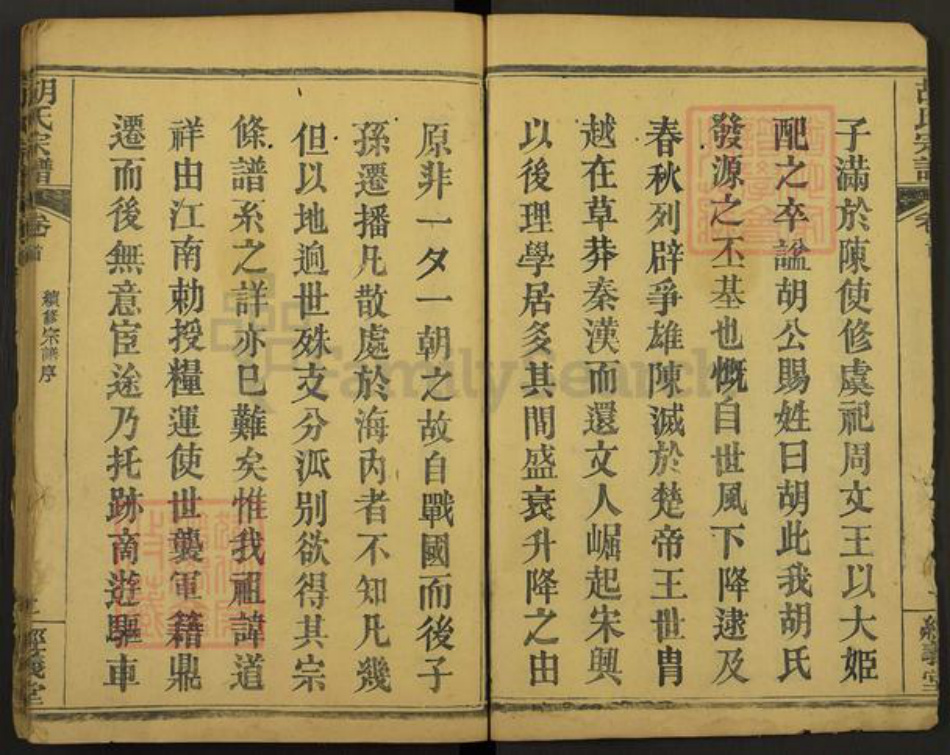 湖北省黄冈市麻城市南湖街道胡氏经义堂族谱-胡氏宗谱.pdf电子版插图3