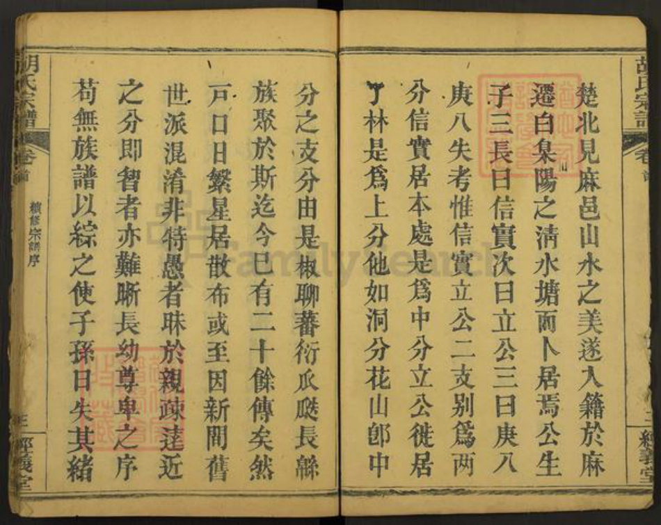 湖北省黄冈市麻城市南湖街道胡氏经义堂族谱-胡氏宗谱.pdf电子版插图4