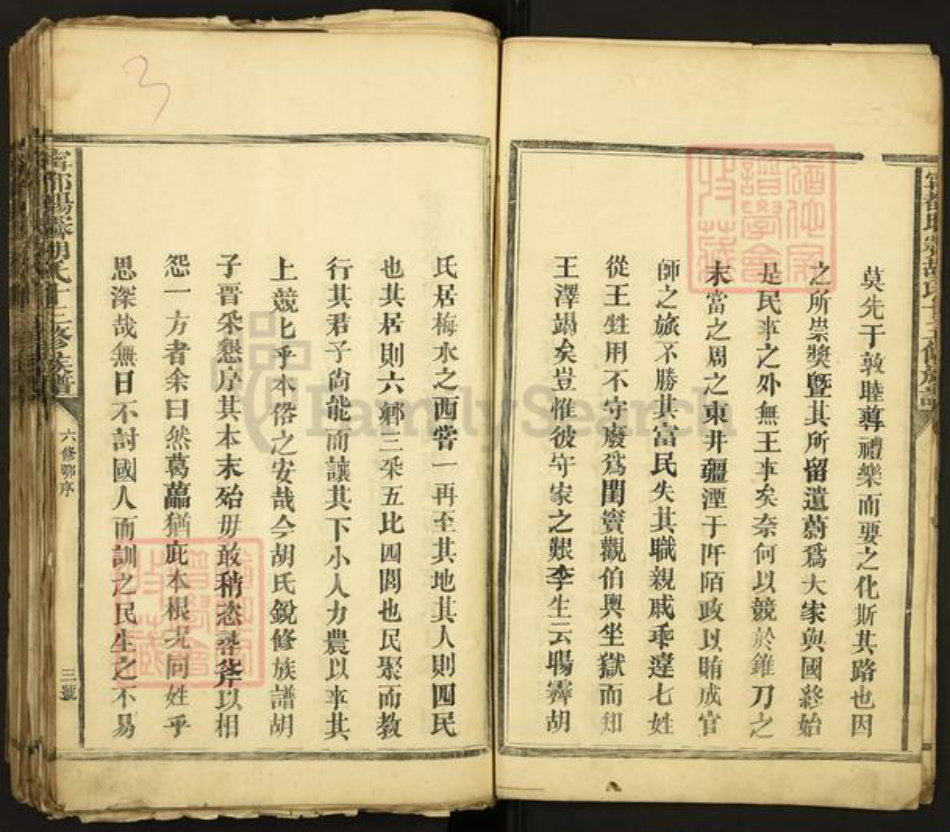 江西省赣州市宁都县胡氏族谱-宁都晹霁胡氏十三修族谱.pdf电子版插图3