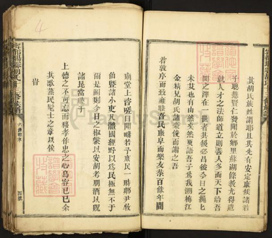 江西省赣州市宁都县胡氏族谱-宁都晹霁胡氏十三修族谱.pdf电子版插图4