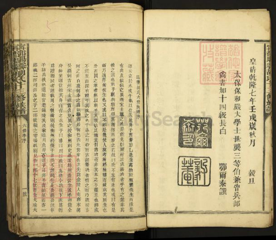 江西省赣州市宁都县胡氏族谱-宁都晹霁胡氏十三修族谱.pdf电子版插图5