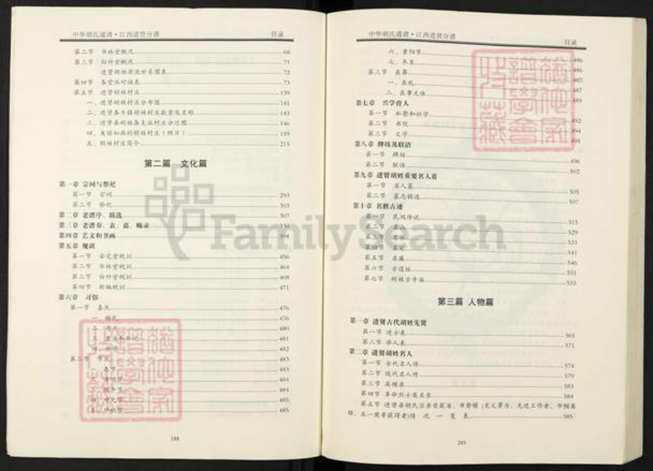 江西省南昌市进贤县胡氏安定堂族谱-中华胡氏通谱.江西进贤分谱.pdf电子版插图3