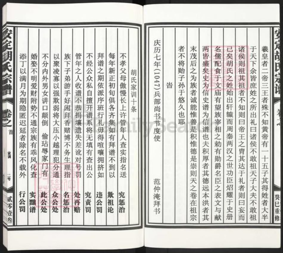 江西省上饶市鄱阳县胡氏万寿堂族谱-安定胡氏宗谱.pdf电子版插图3
