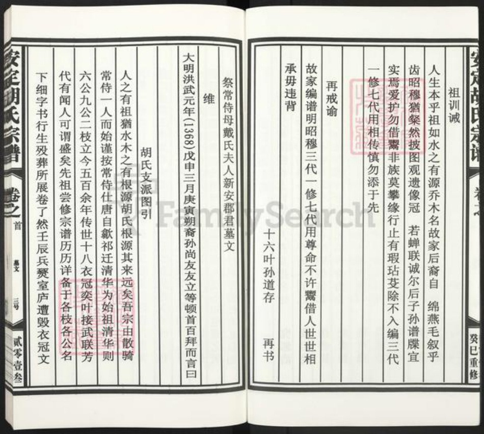 江西省上饶市鄱阳县胡氏万寿堂族谱-安定胡氏宗谱.pdf电子版插图4