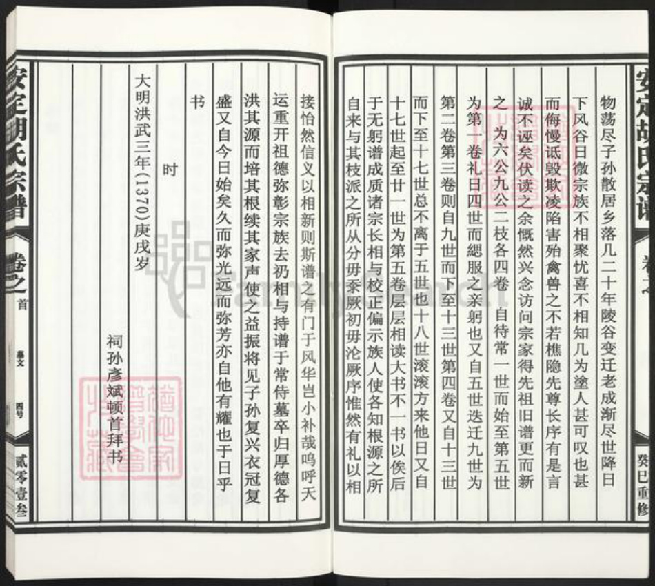 江西省上饶市鄱阳县胡氏万寿堂族谱-安定胡氏宗谱.pdf电子版插图5