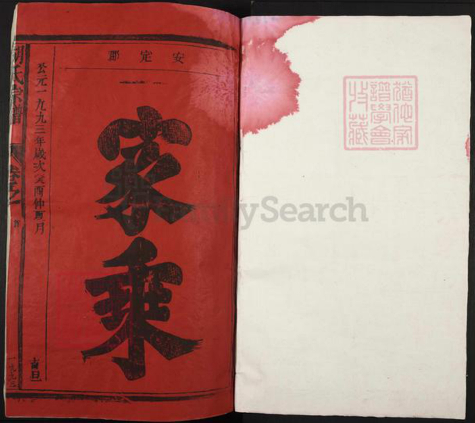 河北省胡氏黎阳堂族谱-胡氏宗谱.pdf电子版插图1