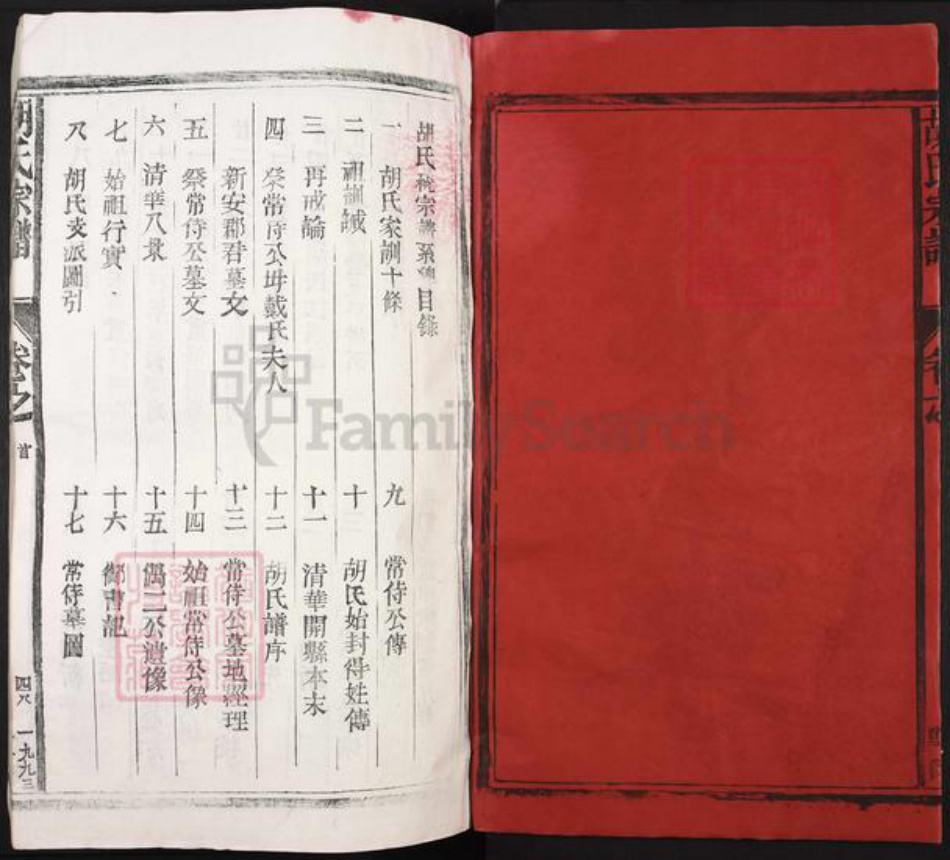 河北省胡氏黎阳堂族谱-胡氏宗谱.pdf电子版插图2