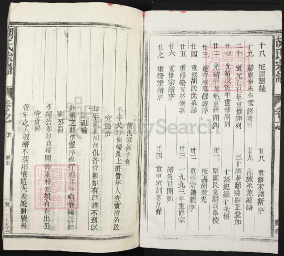 河北省胡氏黎阳堂族谱-胡氏宗谱.pdf电子版插图3