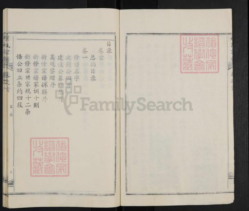 湖北省武汉市黄陂区六指街道胡氏族谱-胡氏宗谱.pdf电子版插图3