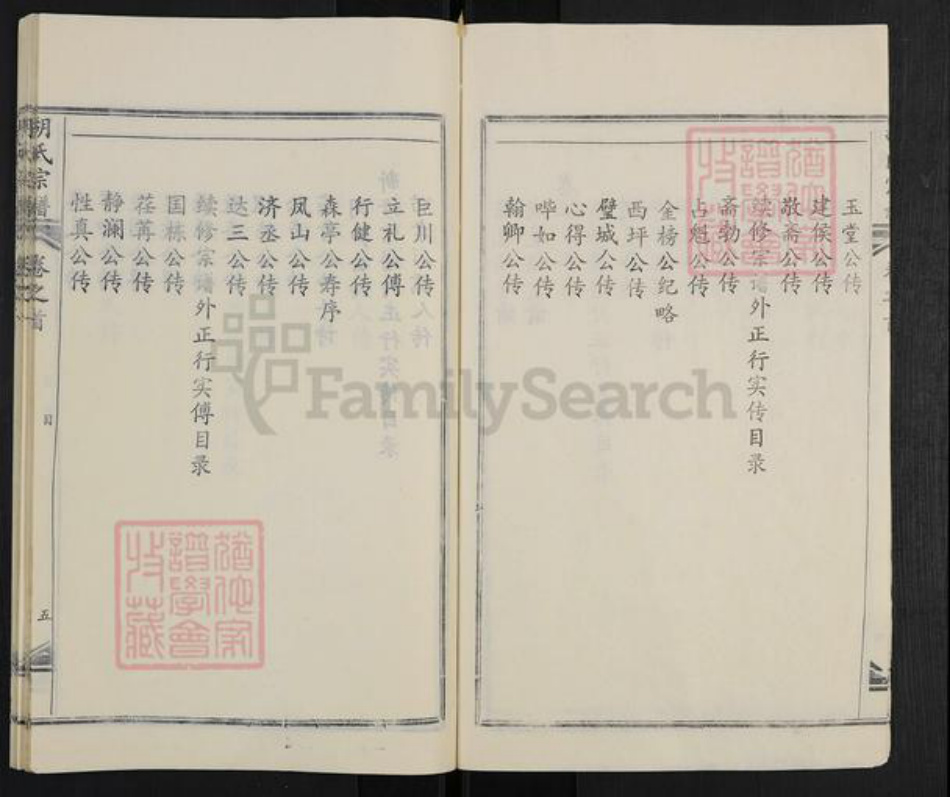 湖北省武汉市黄陂区六指街道胡氏族谱-胡氏宗谱.pdf电子版插图5