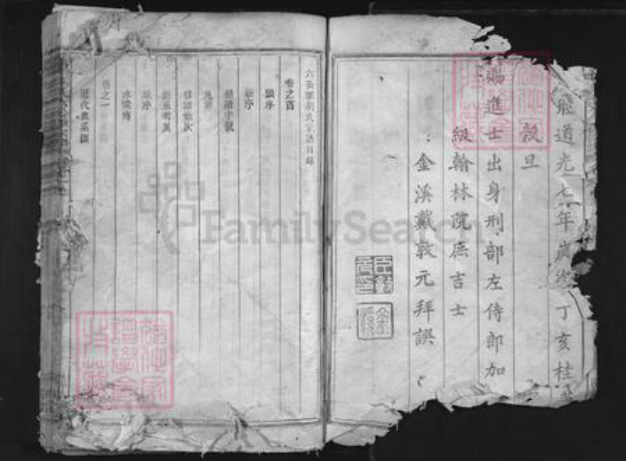 浙江省衢州常山县胡氏翼善堂族谱-常山胡氏六公派宗谱.pdf电子版插图3