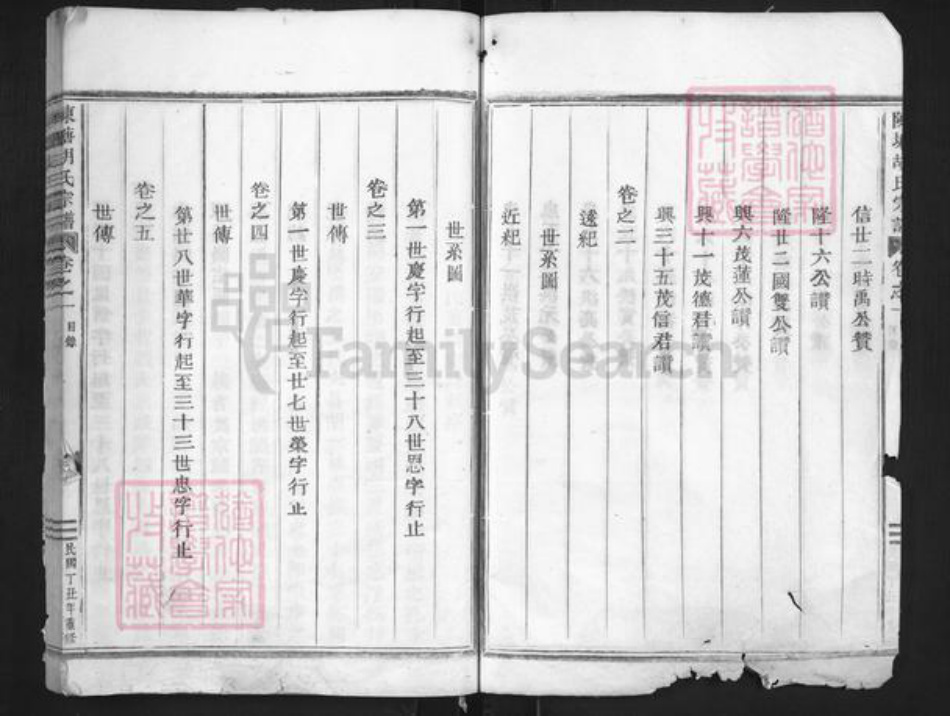 浙江省金华市东阳市歌山镇胡氏族谱-陈塘胡氏宗谱.pdf电子版插图4