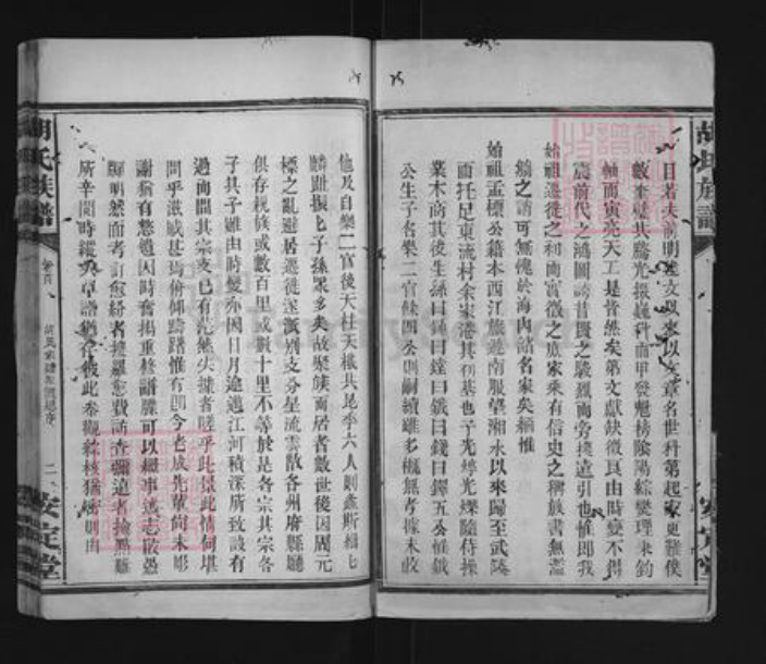 湖南省常德市武陵区胡氏安定堂族谱-胡氏族谱.pdf电子版插图2