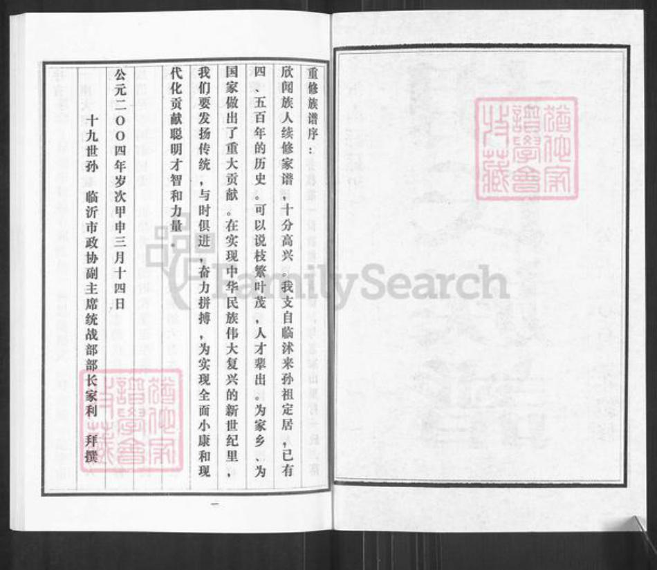 山东省临沂市临沭县胡氏族谱-胡氏族谱.pdf电子版插图2
