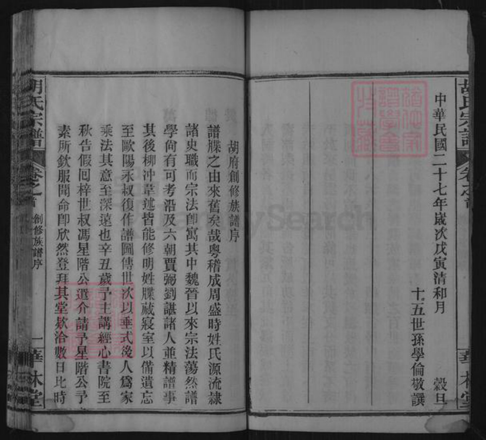 湖北省黄冈市麻城市胡氏华林堂族谱-胡氏宗谱.pdf电子版插图3