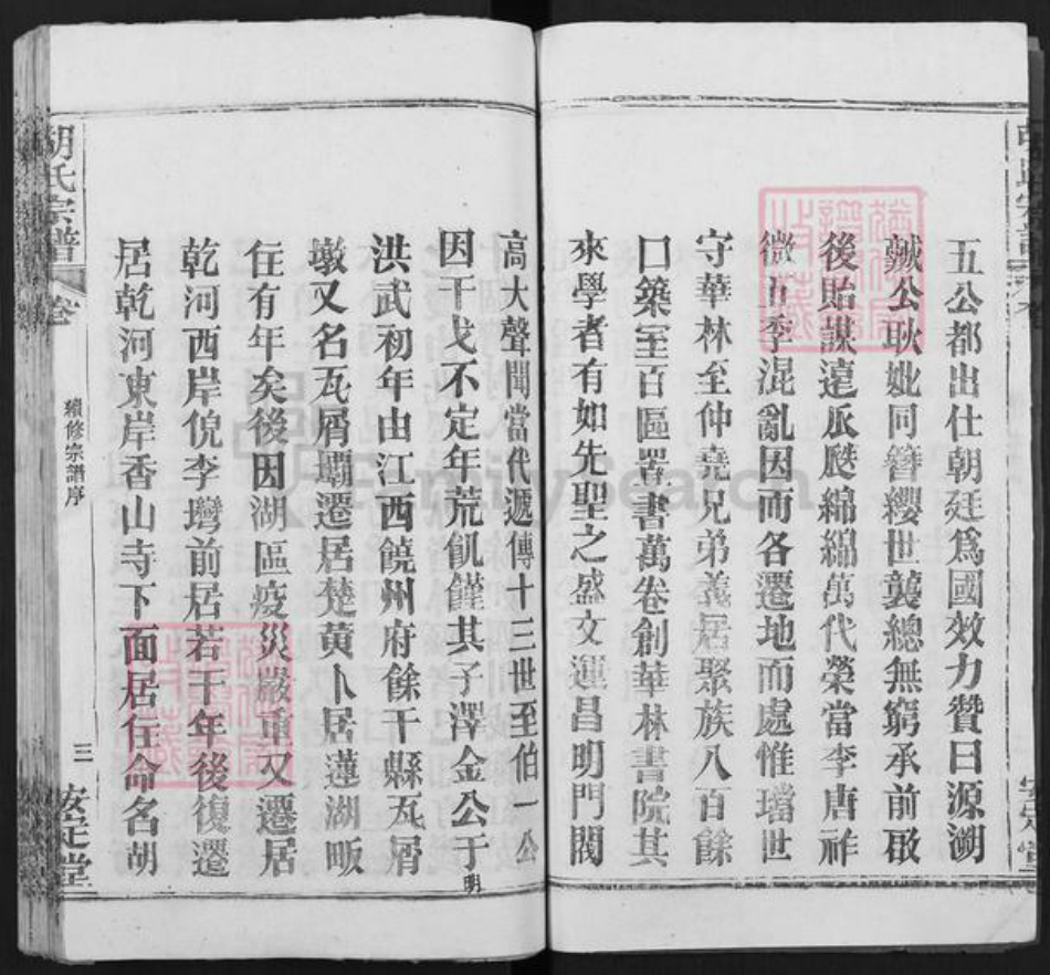 湖北省武汉市新洲区胡氏安定堂族谱-胡氏宗谱.pdf电子版插图3