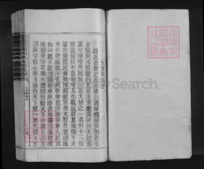 江西省抚州市乐安县南村乡胡氏族谱-抚乐营溪胡氏九修族谱.pdf电子版插图1