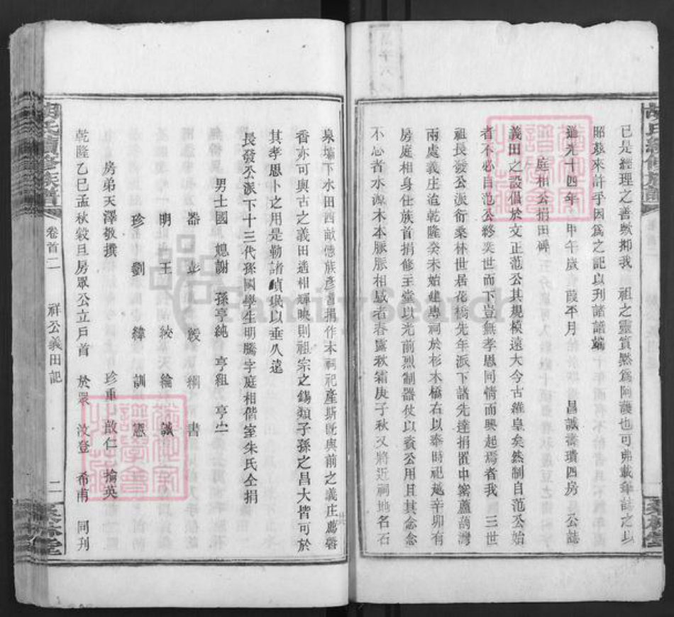 湖南省娄底市双峰县胡氏桑林堂族谱-桑林胡氏族谱.pdf电子版插图2
