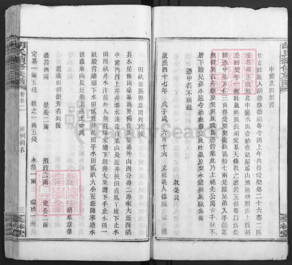 湖南省娄底市双峰县胡氏桑林堂族谱-桑林胡氏族谱.pdf电子版插图3