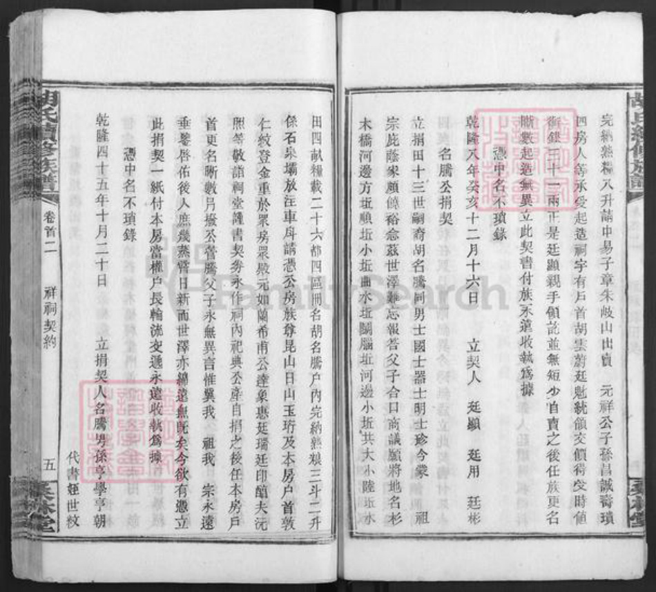 湖南省娄底市双峰县胡氏桑林堂族谱-桑林胡氏族谱.pdf电子版插图5