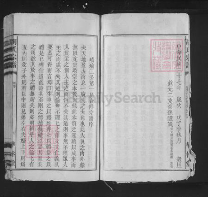 四川省广元市苍溪县白鹤乡胡氏华林堂族谱-胡氏宗谱.pdf电子版插图5