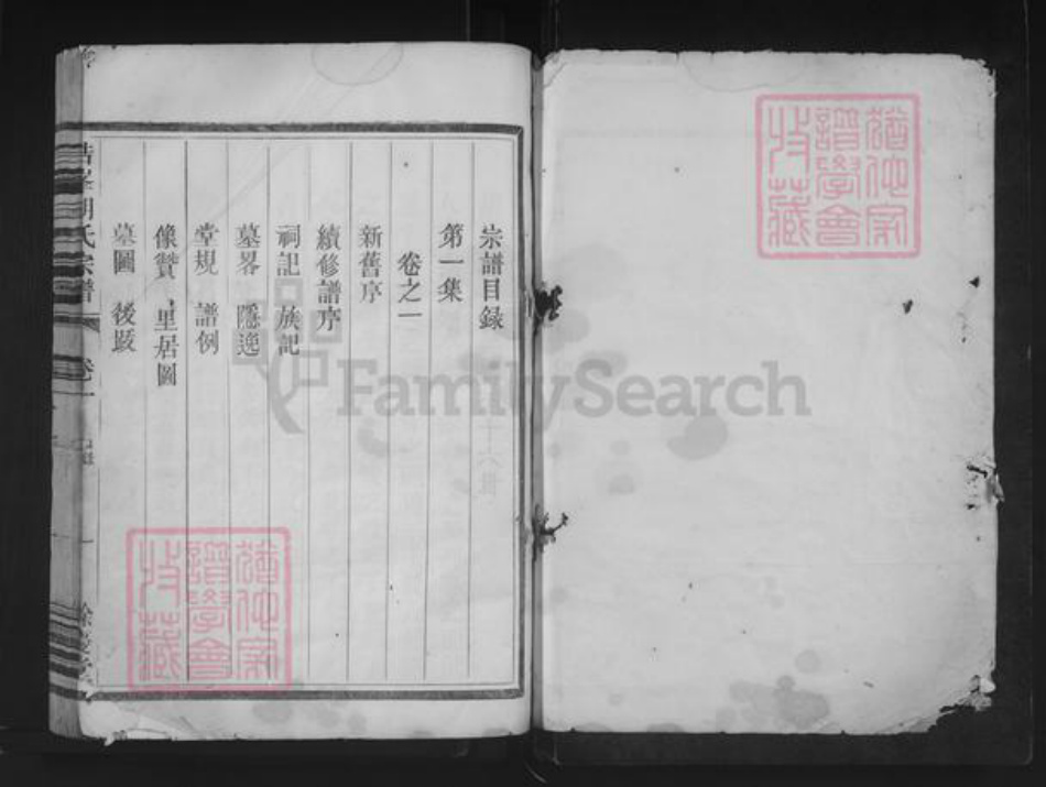 浙江省金华市兰溪市胡氏余庆堂族谱-浩峰胡氏宗谱.pdf电子版插图1