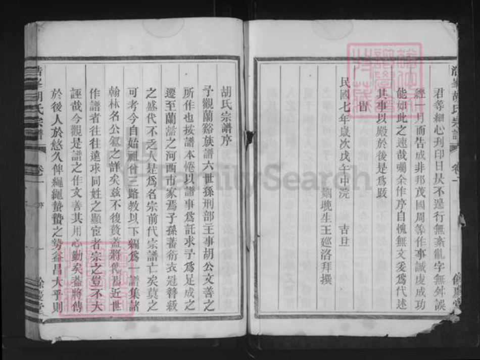 浙江省金华市兰溪市胡氏余庆堂族谱-浩峰胡氏宗谱.pdf电子版插图3