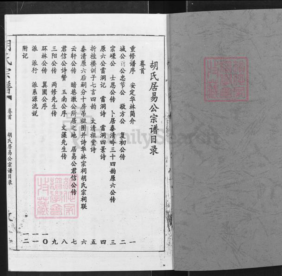 江西省九江市修水县四都镇胡氏敦本堂族谱-胡氏宗谱.pdf电子版插图1