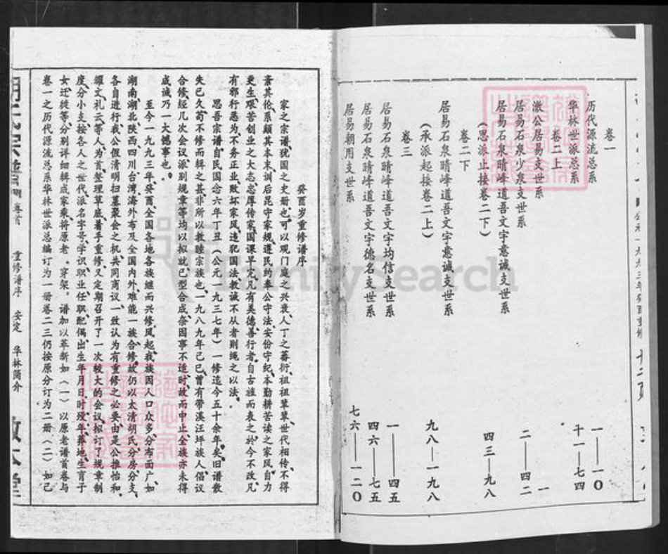 江西省九江市修水县四都镇胡氏敦本堂族谱-胡氏宗谱.pdf电子版插图2