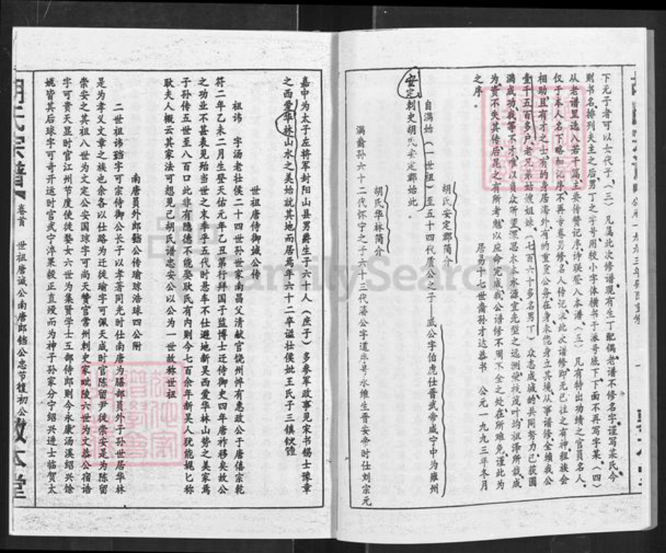 江西省九江市修水县四都镇胡氏敦本堂族谱-胡氏宗谱.pdf电子版插图3