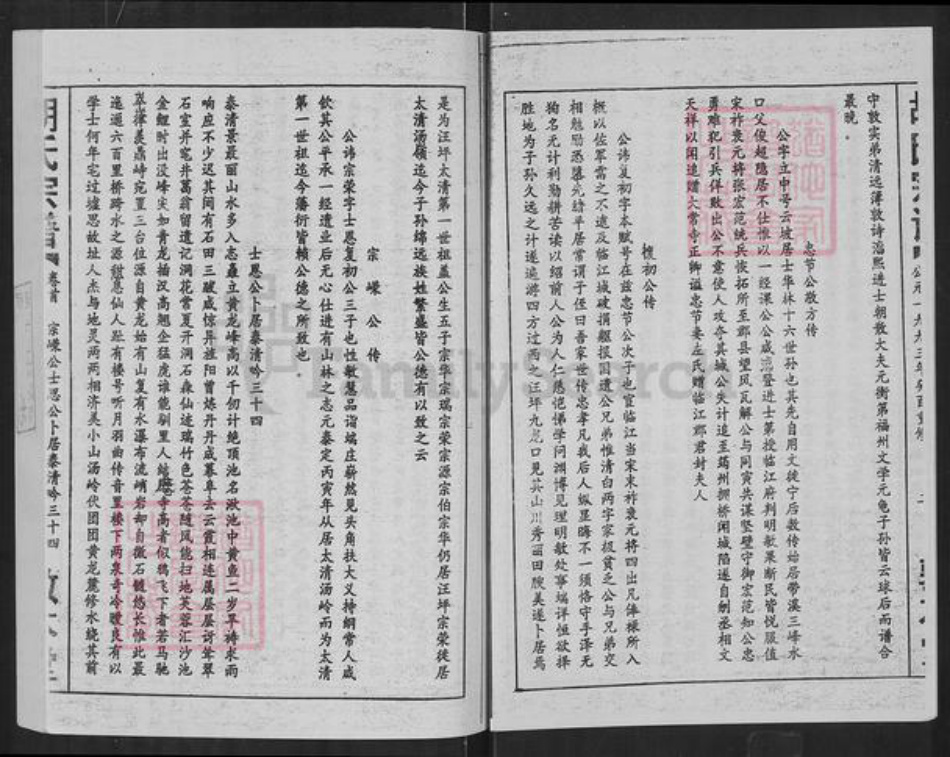 江西省九江市修水县四都镇胡氏敦本堂族谱-胡氏宗谱.pdf电子版插图4