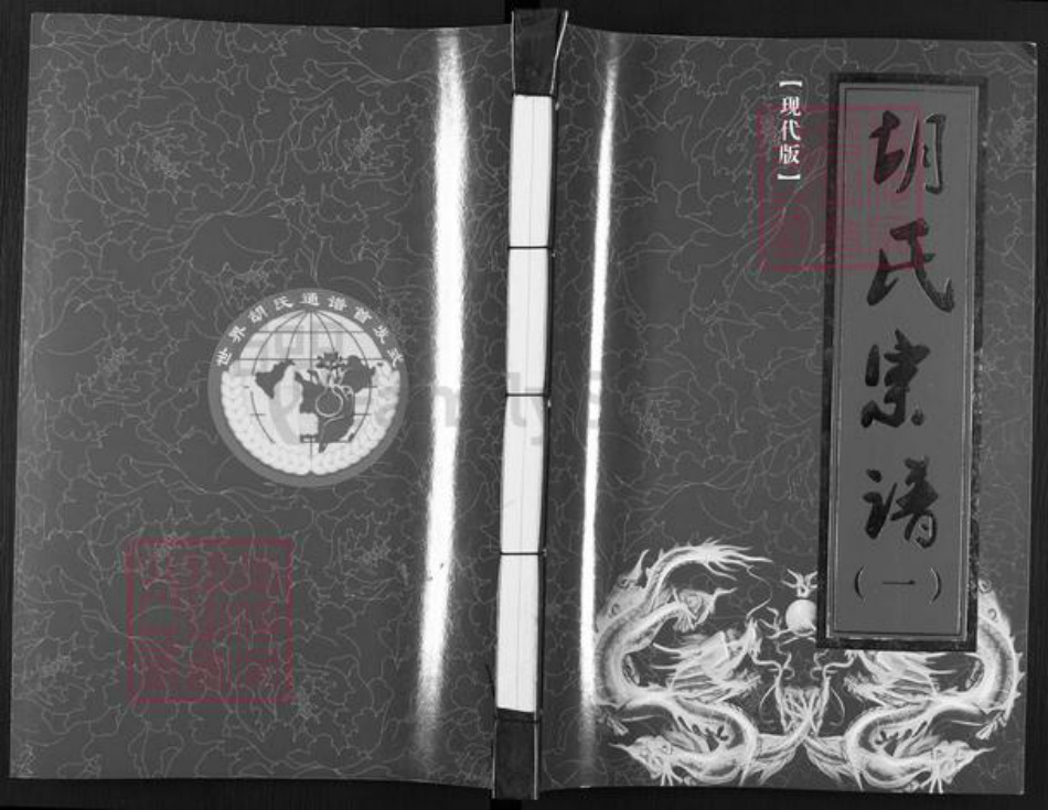 湖南省永州市道县梅花镇胡氏安定堂族谱-胡氏宗谱.pdf电子版插图