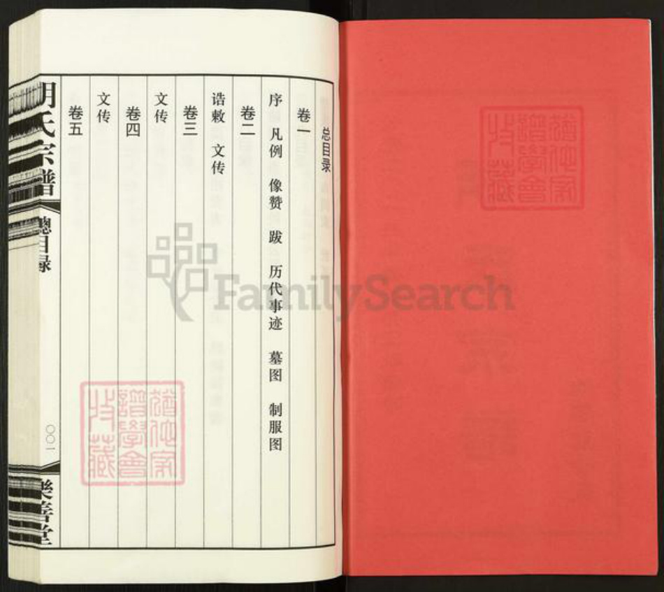 江苏省常州市胡氏乐善堂族谱-胡氏宗谱.pdf电子版插图2