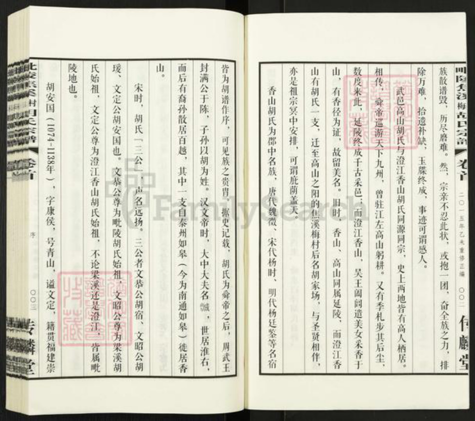 江苏省常州市武进县焦溪镇胡氏传麟堂族谱-毗陵焦溪梅村胡氏宗谱.pdf电子版插图3
