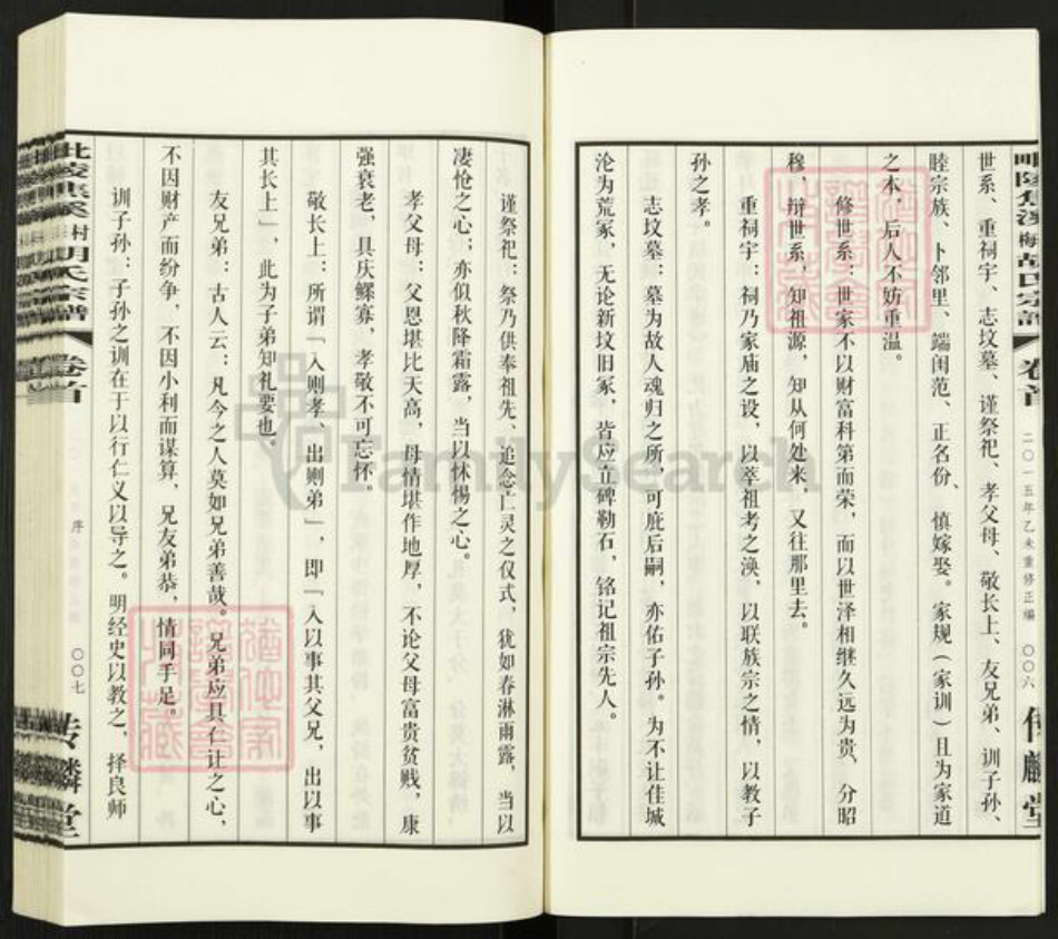 江苏省常州市武进县焦溪镇胡氏传麟堂族谱-毗陵焦溪梅村胡氏宗谱.pdf电子版插图5