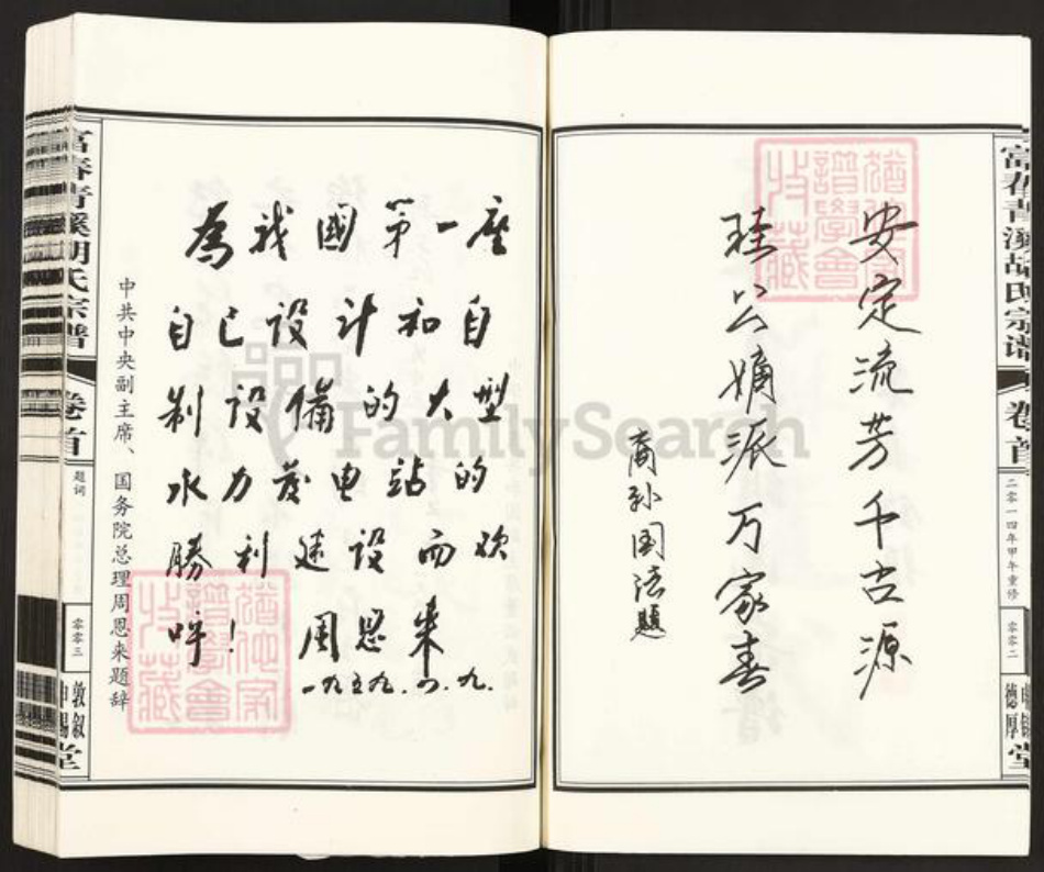 浙江省杭州市富阳胡氏敦叙堂族谱-富春青溪胡氏宗谱.pdf电子版插图4